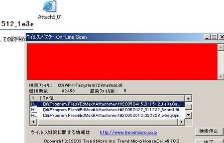 ウイルスの検索、駆除 ウイルスの検索、駆除